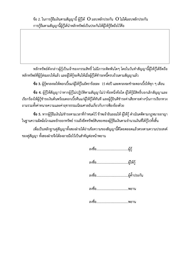 บริการที่ปรึกษากฎหมายฟรีแลนซ์ รับทำสัญญา ปรึกษากฎหมาย