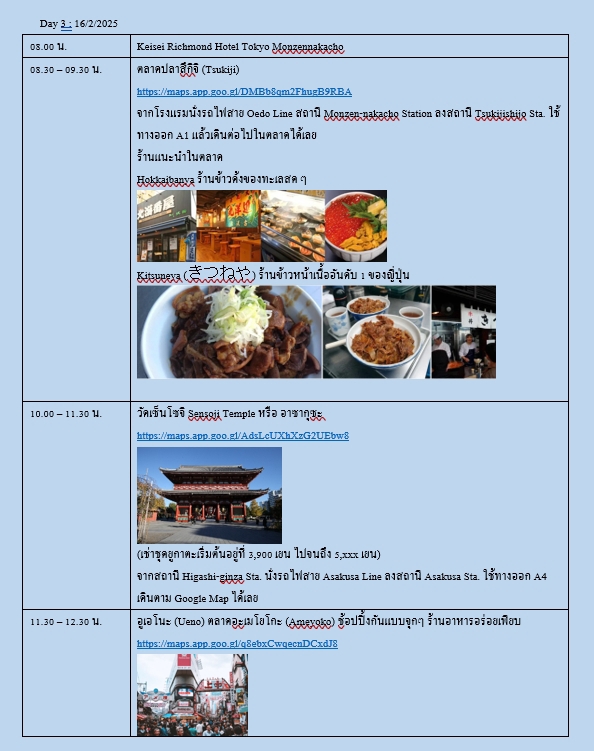 วางแผนเที่ยวญี่ปุ่น 3 วัน 2 คืน เที่ยวโตเกียว วางแพลนเที่ยวโตเกียว