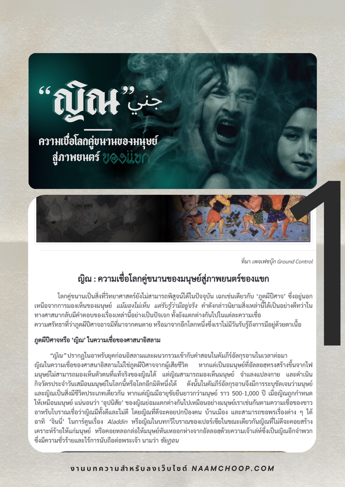 เขียนบทความ - เขียนความคิดออกมาเป็นบทความ - 3