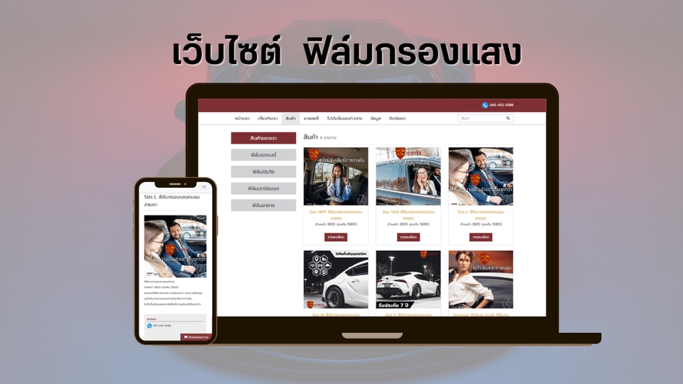 Web Development - เว็บไซต์นำเสนอสินค้าหรือบริการ - 2