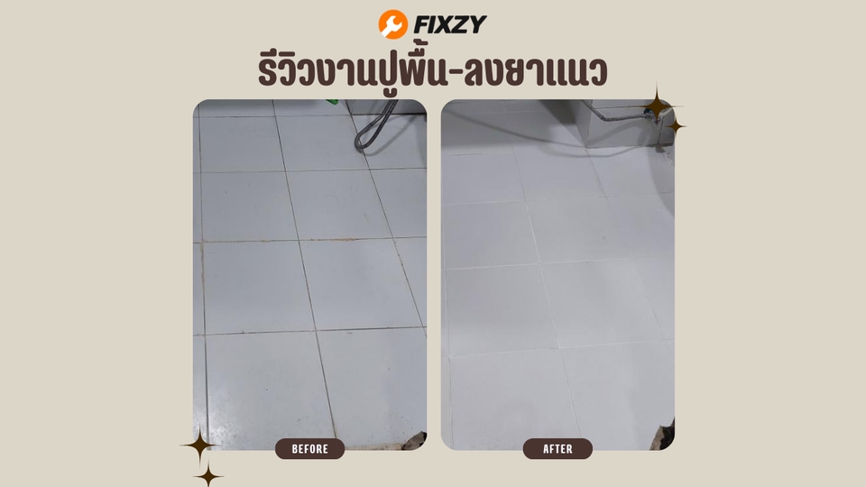 รับเหมาปูกระเบื้อง ราคาถูก ก่อน-หลัง ปูกระเบื้องสวยงาม บริการช่างปูกระเบื้องมืออาชีพ