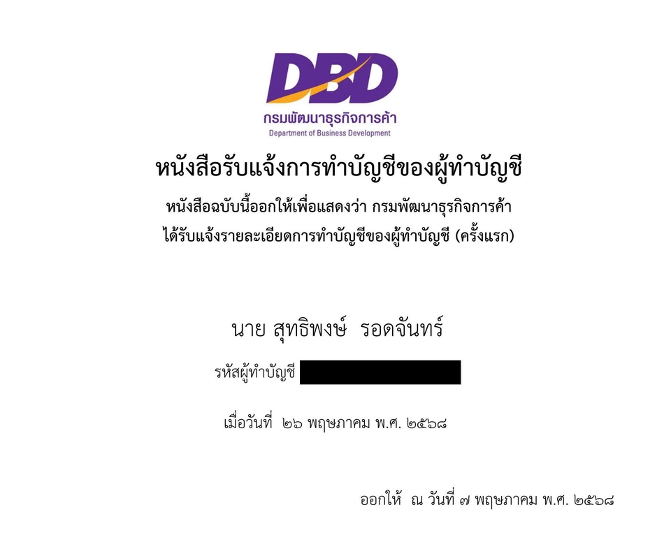รับทำบัญชีรายเดือน บริการทำบัญชี รับปิดงบการเงิน