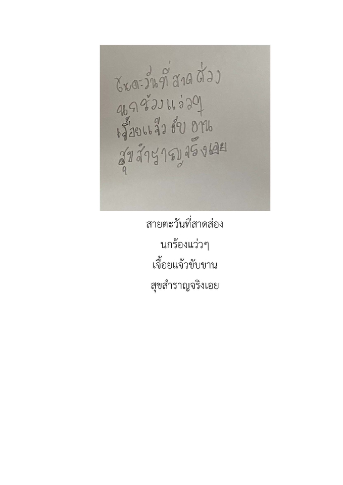 พิมพ์งาน และคีย์ข้อมูล - รับพิมพ์งานจากลายมือ (ภาษาไทย) - 2