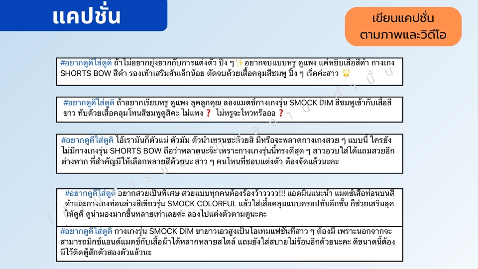 เขียนบทความ - รับเขียนบทความทุกประเภท SEO แคปชั่น คำโฆษณา คอนเทนต์ลง Social ใส่ใจงานสุดๆ งานด่วนแค่ไหนก็รับค่ะ - 13