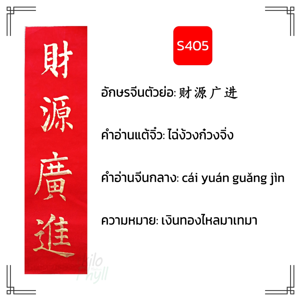 อื่นๆ - รับเขียนตุ้ยเหลียน(對聯/对联)ป้ายอวยพรคำกลอนคู่จีน เขียนสดทั้งหมึกและกระดาษ ไม่ใช่งานพิมพ์ - 29
