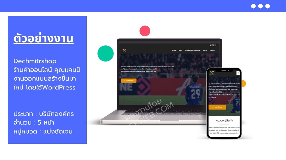 รับทำเว็บไซต์ wordpress ราคาถูก เว็บไซต์ wordpress
