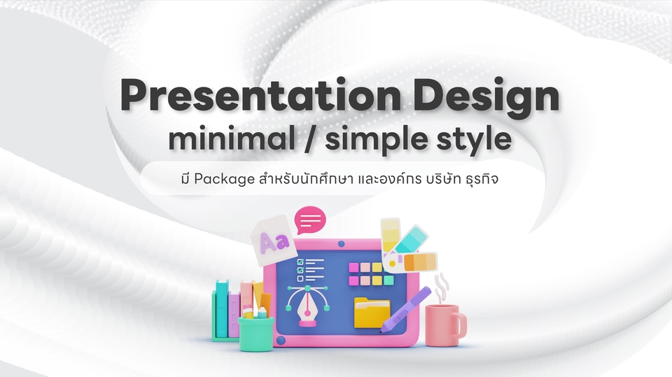 Presentation - Presentation Minimal / Simple style - 1