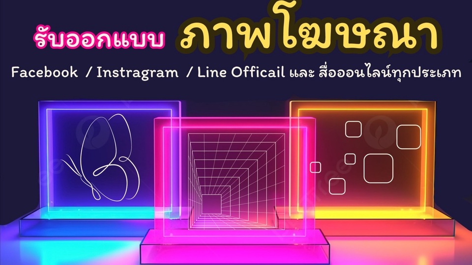 Banner โฆษณา - รูปโปรโมทสินค้าและอื่นๆ/รูปปกเพจ/รูปกิจกรรม/ตามสั่งแก้ไขจนกว่าจะพอใจ - 1