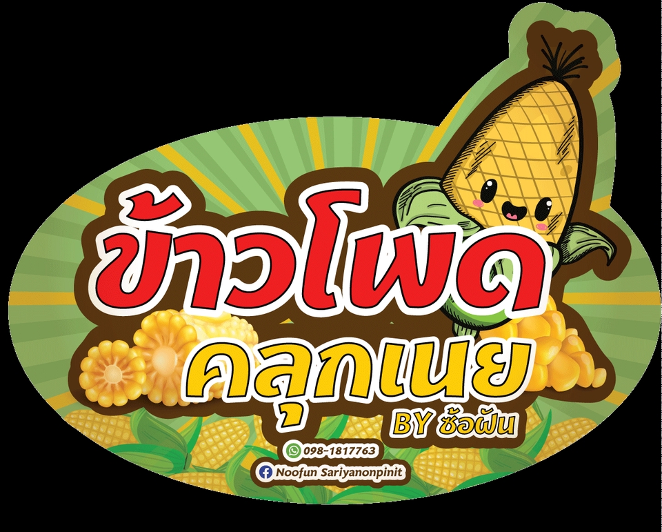 Banner โฆษณา - แบนเนอร์ถูกใจ ใส่ใจทุกรายละเอียด 🤩 - 12