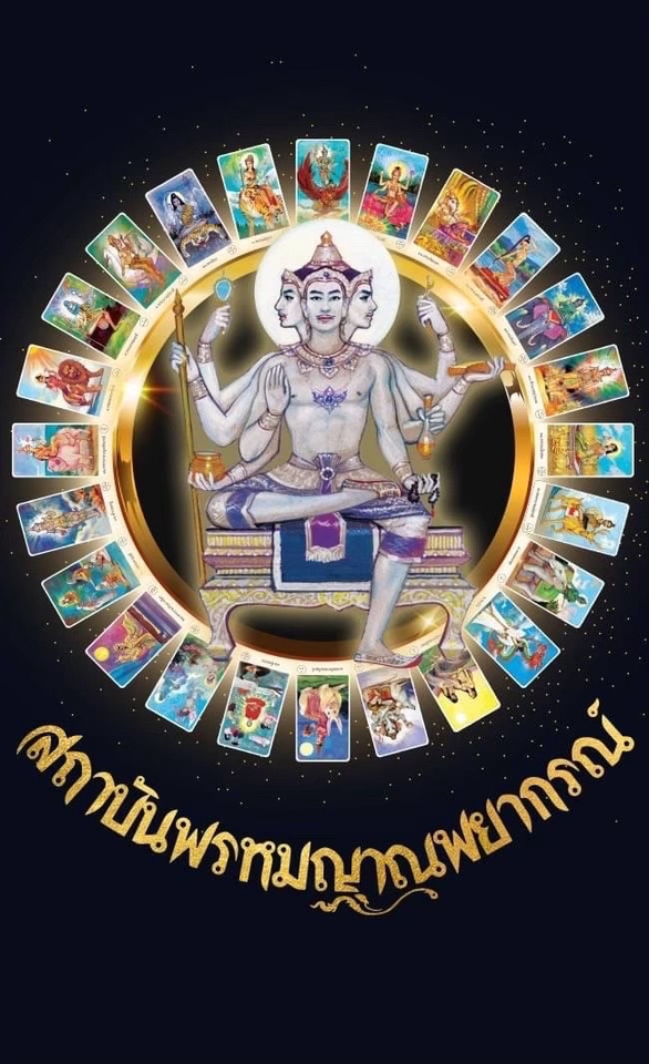 ดูดวง โหราศาสตร์ ความเชื่อ - แม่นยำทุกคำทำนาย ศาสตร์ไทย ”ไพ่พรหมญาณ” - 2