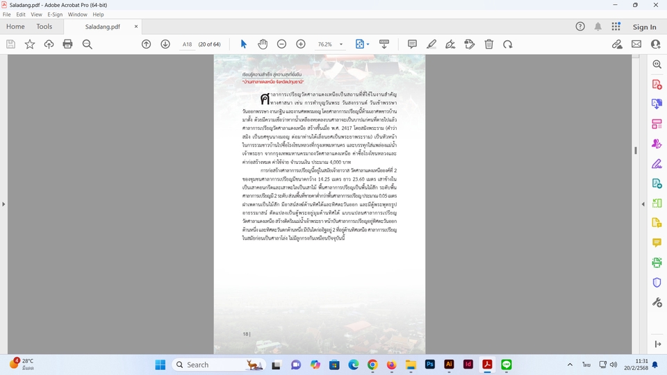 พิมพ์งาน และคีย์ข้อมูล - รับพิมพ์งานใน Word พิมพ์เอกสาร จัดหน้าแบบมืออาชีพ จัดวิจัย จัดผลงานวิชาการ คีย์ข้อมูลต่าง ๆ - 3