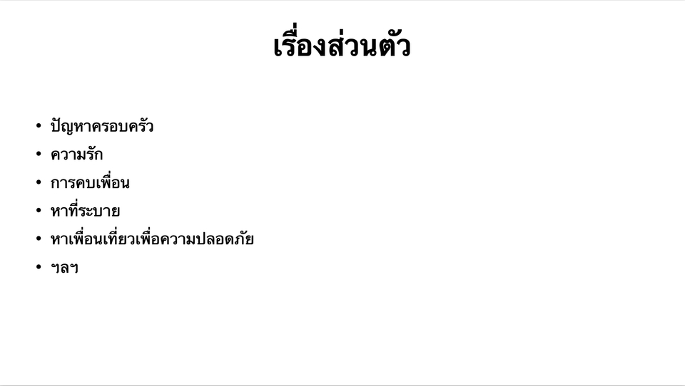 ที่ปรึกษาปัญหาชีวิต - ที่ปรึกษาปัญหาชีวิต วางแผนส่วนตัว วางแผนอนาคต - 3