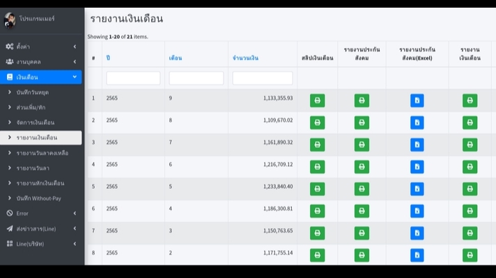 Web Development - พัฒนาระบบ Frontend, Backend แก้ไขงาน Php, Yii2, javascript - 4