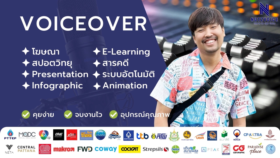 Voice Over - รับพากย์เสียง ลงเสียง Voice Over (ชาย) โฆษณา/IVR/Presentation/Infographic/สารคดี - 1