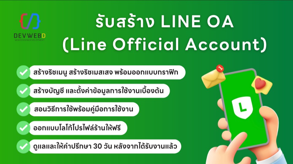 แอดมินดูแลเพจ เว็บไซต์ และร้านค้าออนไลน์ - รับสร้าง Line Official Account (LINE OA) พร้อมใช้งาน - 1