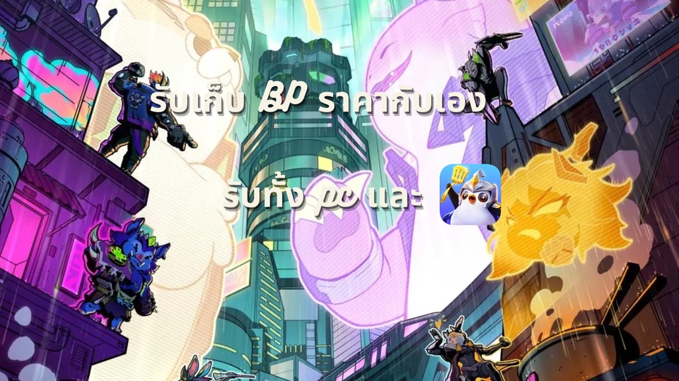 รับปั้มแรงค์เกมออนไลน์ บริการเทพ  ฟรีไฟ รูน  ROV