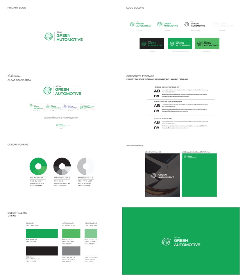 ออกแบบ Corporate Identity โลโก้ Green Automotive แบบครบวงจร บริการออกแบบCI