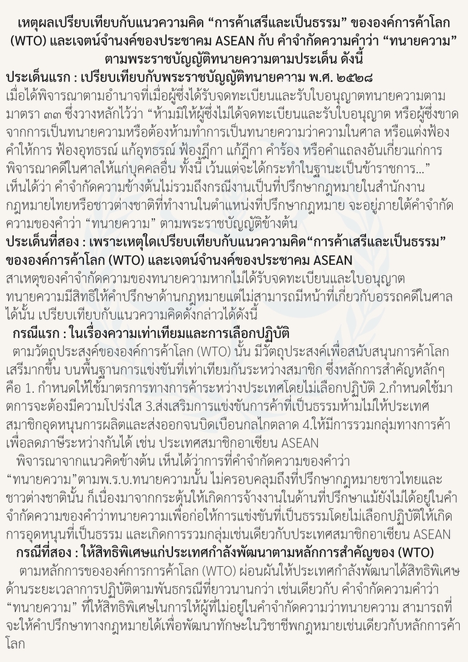 กฏหมาย - ออกหนังสือทวงถามให้ชำระหนี้(โนติส),ร้องตั้งผู้จัดการมรดก,ว่าความคดีแพ่งและอาญา ทั่วราชอาณาจักร - 9