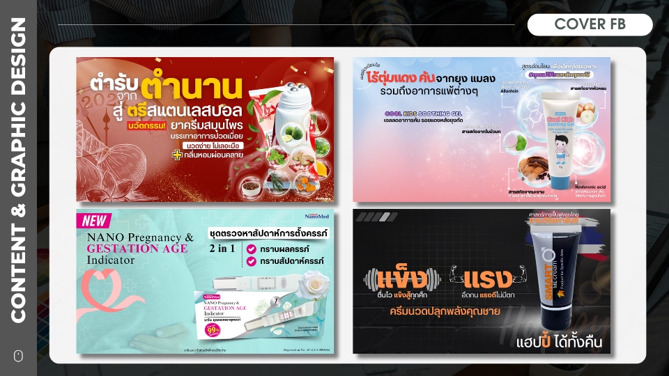 รับออกแบบแบนเนอร์ facebook โฆษณาออนไลน์ สินค้าแม่และเด็ก ผลิตภัณฑ์เสริมอาหาร ออกแบบ banner สวยงามดึงดูดลูกค้า