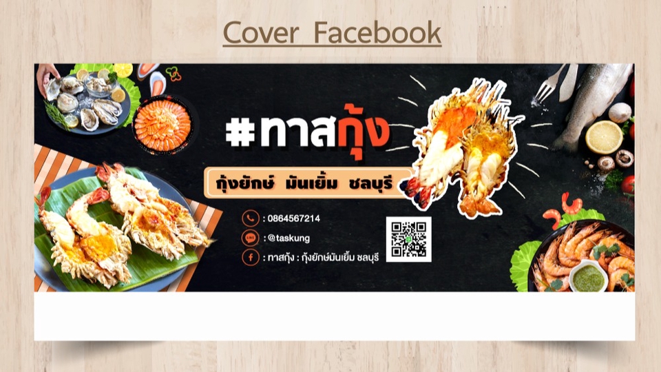 ออกแบบแบนเนอร์ facebook อาหารทะเล กุ้งเผา  รับออกแบบแบนเนอร์เฟสบุ๊ค