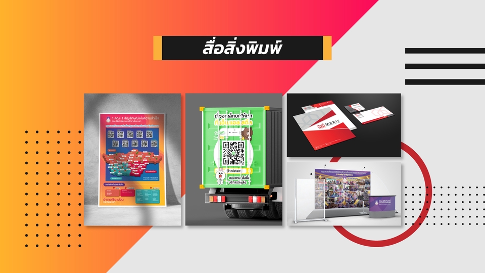 สื่อสิ่งพิมพ์และนามบัตร - ออกแบบสื่อโฆษณาออนไลน์/ออฟไลน์ นามบัตร และสิ่งพิมพ์อื่น ๆ - 6