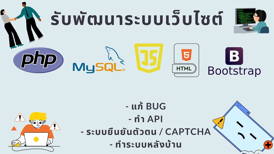 รับทำเว็บไซต์ บริการออกแบบเว็บไซต์โดยทีมงานมืออาชีพ
