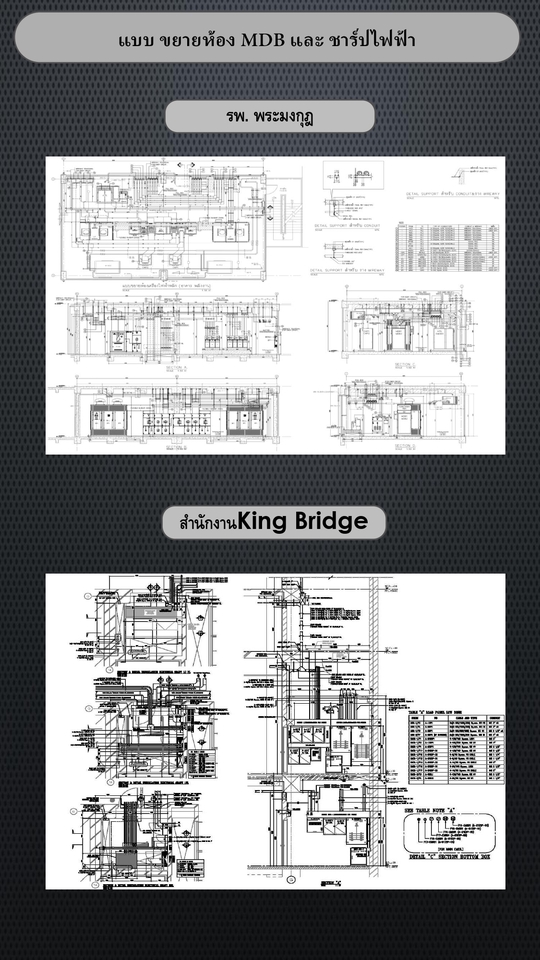 เขียนแบบวิศวกรรมและออกแบบโครงสร้าง - งานเขียนแบบระบบไฟฟ้าและสื่อสาร - 9
