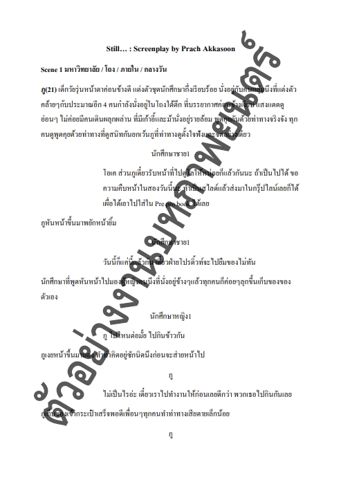 เขียนนิยาย / เรื่องสั้น - รับปรึกษาปัญหาในการเขียน นิยาย บทภาพนตร์ เว็บตูน และรับเขียน Plot,Synopsis,Treatment,Screenplay - 3