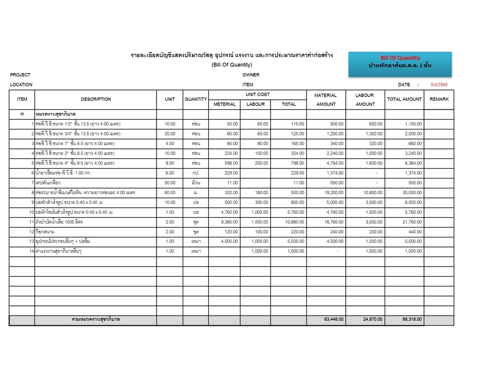 เขียนแบบวิศวกรรมและออกแบบโครงสร้าง - ประมาณราคา BOQ บ้านทั้วไป ทั้งราคาเสนอธนาคาร และราคาก่อสร้างตามจริง - 8