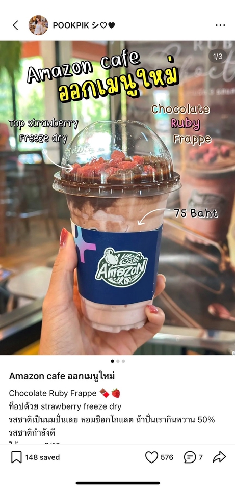 รับรีวิวร้านอาหาร อเมซอน คาเฟ่ เครื่องดื่มช็อคโกแลตรูบี้เฟรปเป้ ท็อปด้วยสตรอว์เบอร์รี่ฟรีซดราย
