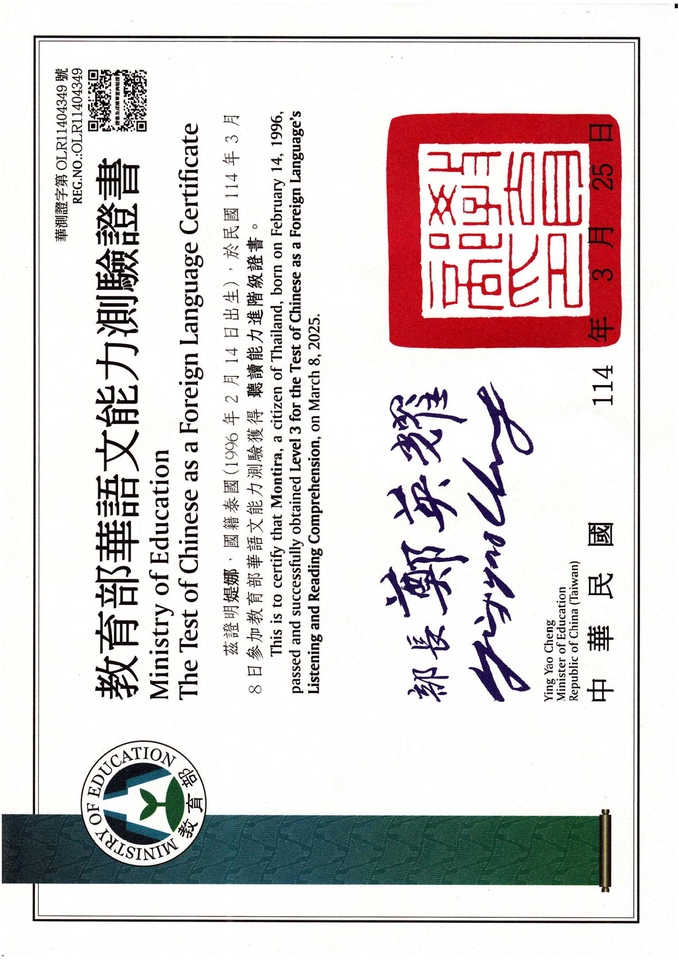 ใบรับรองผลการสอบภาษาจีนระดับ 3 โดยกระทรวงศึกษาธิการ รับรองโดยรัฐมนตรีว่าการกระทรวงศึกษาธิการ
