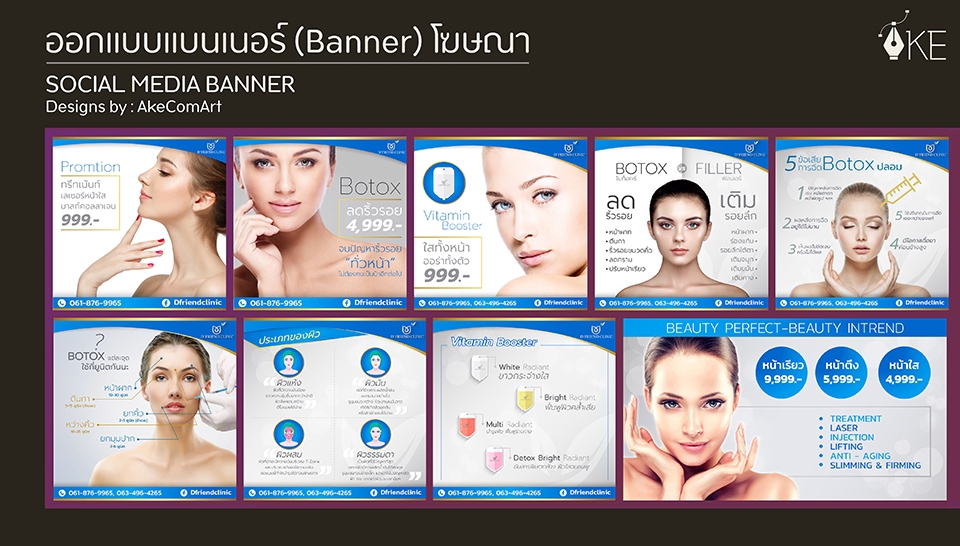 ออกแบบแบนเนอร์ โซเชียลมีเดีย สำหรับ โปรโมชั่น โบท็อก ฟิลเลอร์