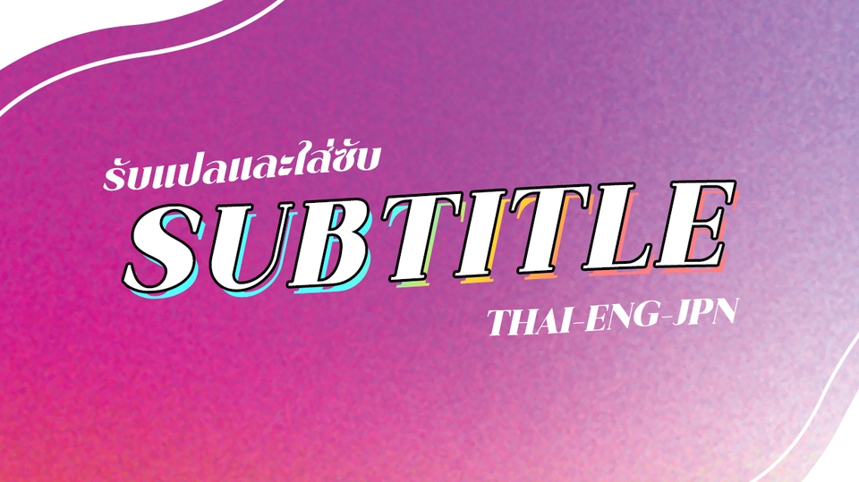 Subtitle - รับแปลและใส่ Subtitle TH/EN/JP - 1