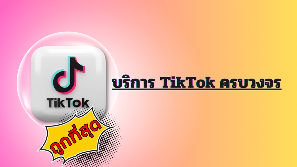 โปรโมทเพจ / เว็บ - รีวิวเพจ/เพิ่มติดตาม ไลค์/จำหน่ายบัญชี/ครบวงจร - 8