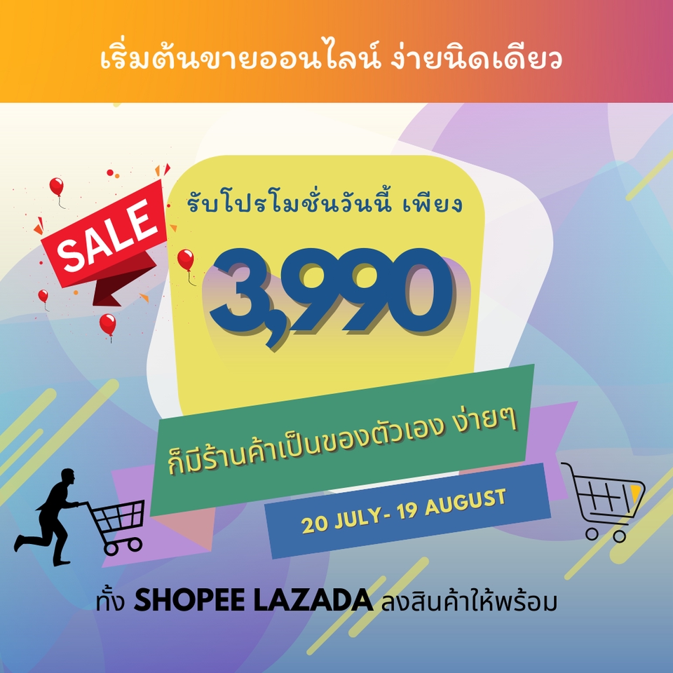 การตลาด - เทคนิคพามือใหม่ สร้างยอดขายบน LAZADA - 2