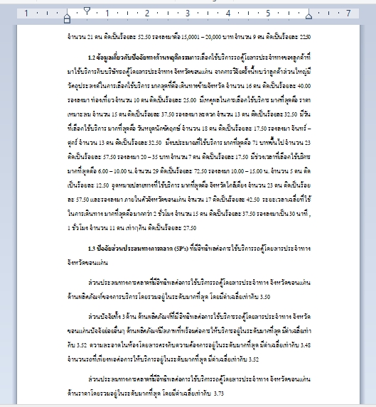 พิมพ์งาน และคีย์ข้อมูล - รับพิมพ์งาน เอกสาร คีย์ข้อมูล ภาษาไทย-อังกฤษ - 7