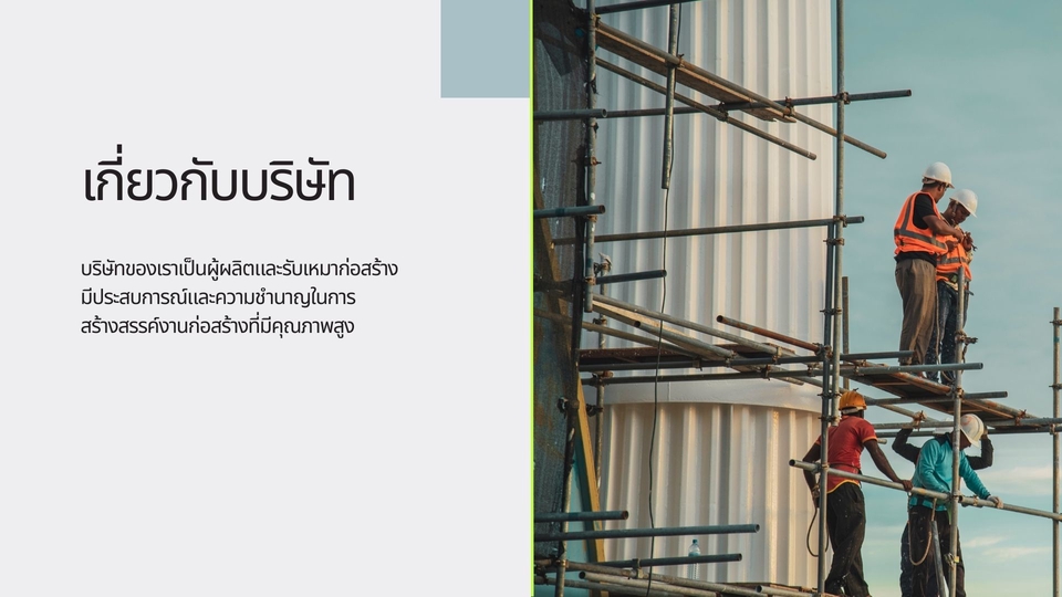 Presentation - จัดทำ Presentation ตามต้องการ Company Profile, Raise Funds, Project Pitch - 2