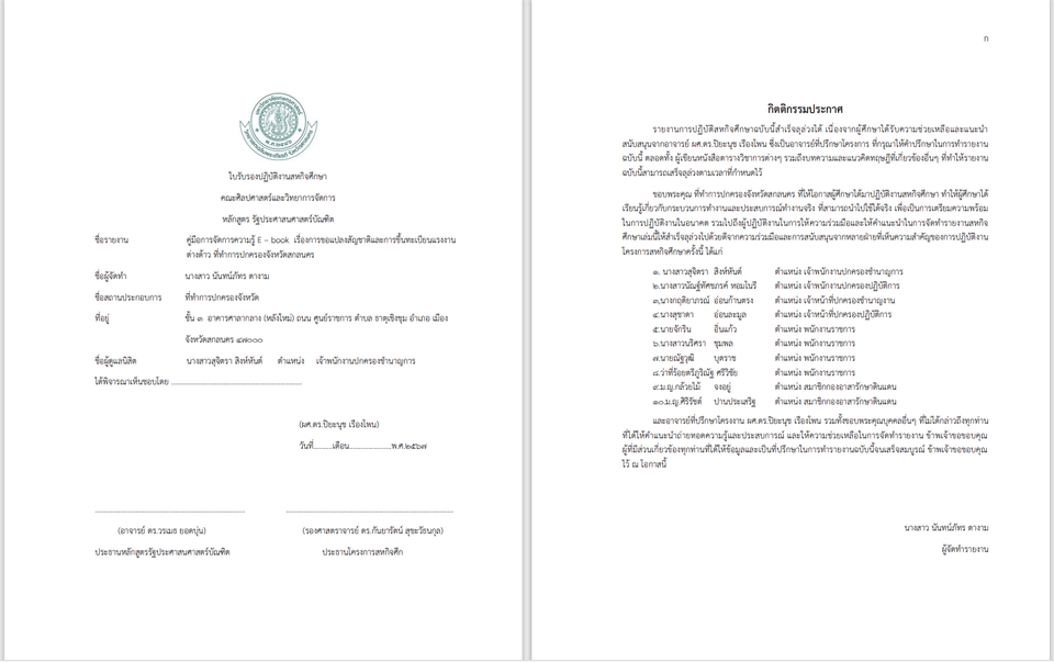 รับพิสูจน์อักษร บริการตรวจแก้คำผิดภาษาไทย และภาษาอังกฤษ ตรวจไวยากรณ์ ภาษาอังกฤษ