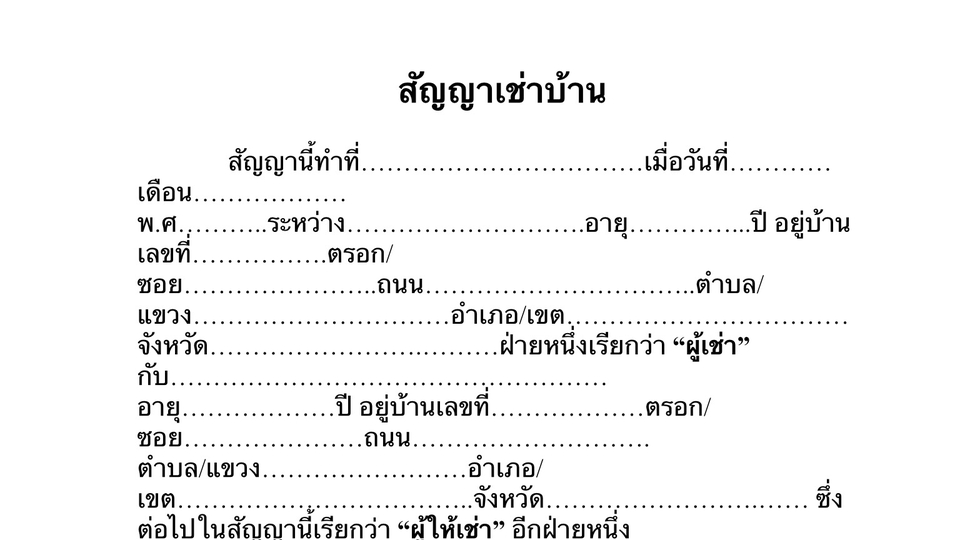 กฏหมาย - ร่างสัญญา ตรวจสอบสัญญา ให้คำปรึกษา - 3