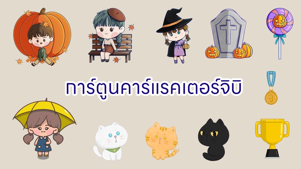 วาดภาพการ์ตูน - วาดการ์ตูนคาแรคเตอร์จิบิ - 1