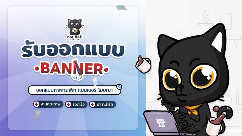 Banner โฆษณา - รับออกแบบ BANNER / ADS ให้น่าสนใจ (ราคาน่ารัก~ ) - 1