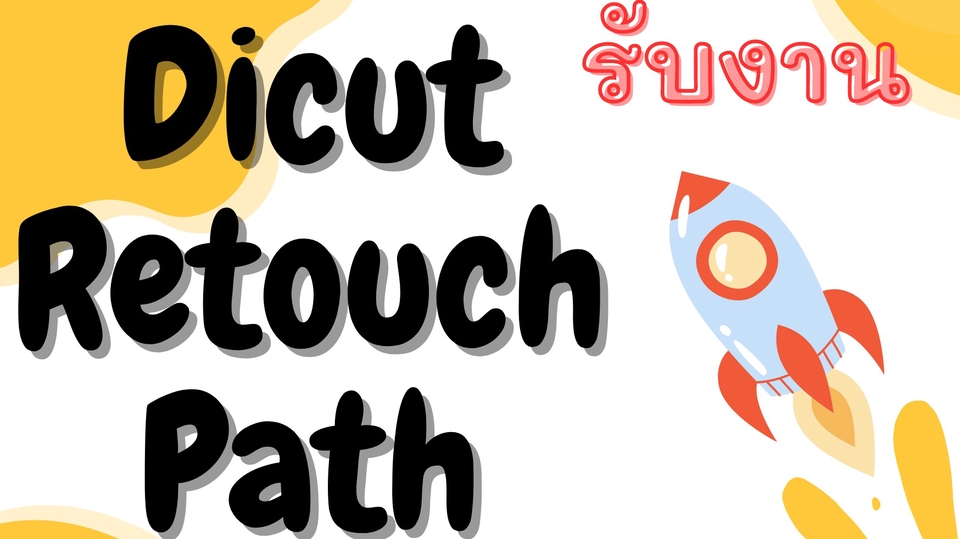 ไดคัท & Photoshop - งานPath งานไดคัท - 1
