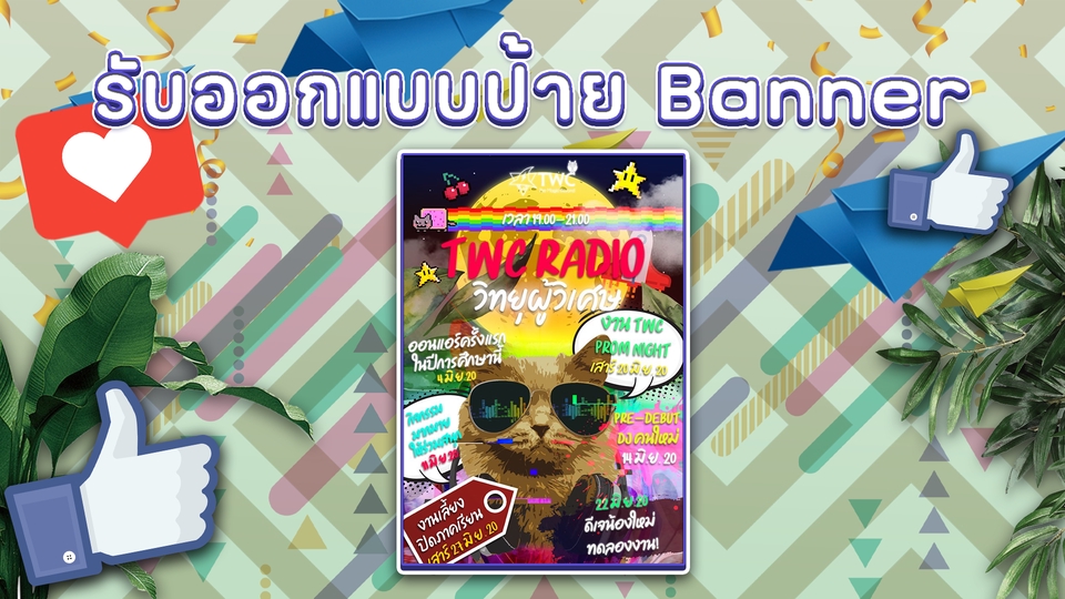 Banner โฆษณา - รับออกแบบ banner design , poster หรือ ป้ายโฆษนา - 3