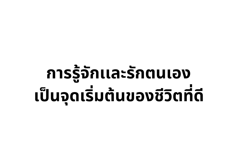 พัฒนาตนเอง - รับฟังเเละปรึกษาปัญหาชีวิตด้วยความเข้าใจ : เครียด/สิ้นหวัง/สับสน ลังเล/อยากระบาย/อยากพัฒนาตนเอง - 2