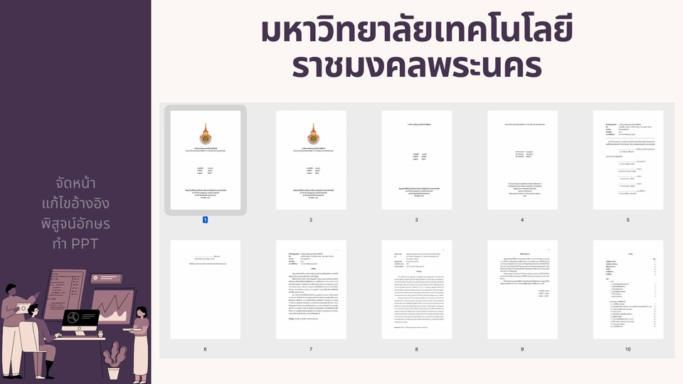 พิมพ์งาน และคีย์ข้อมูล - จัดหน้าวิทยานิพนธ์ iThesis Endnote งานวิจัย รายงาน บทความ จัดเล่มตามฟอร์มทางการและงานออกแบบ - 23