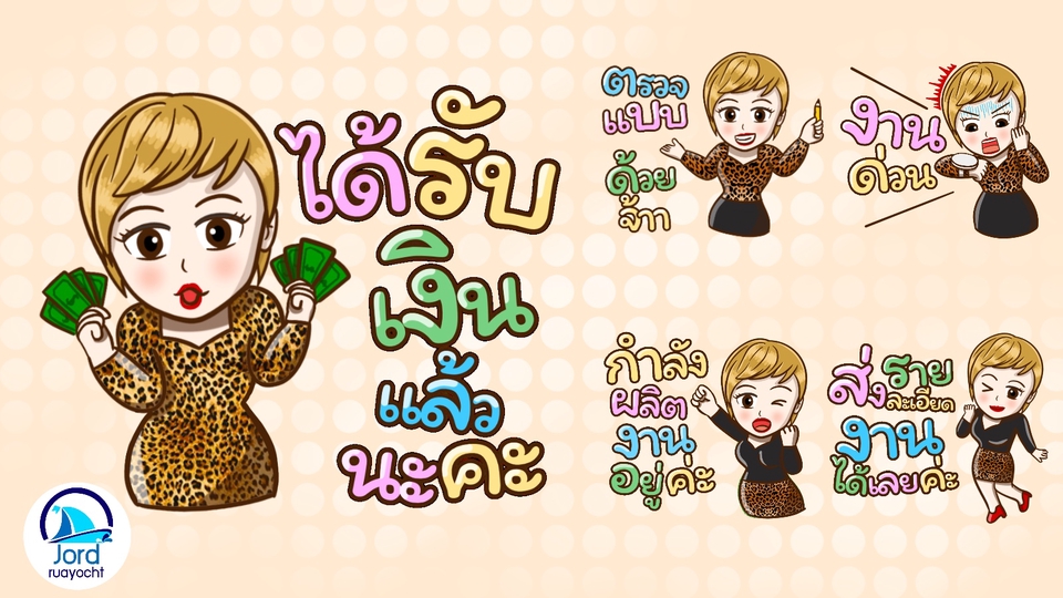 ออกแบบ LINE Sticker - สติกเกอร์ไลน์สำหรับองค์กร บริษัท หรือของขวัญสำหรับคนพิเศษในราคาที่ใครๆก็เป็นเจ้าของได้ - 4