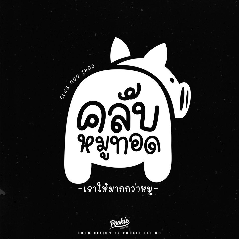 Logo - ออกแบบโลโก้ ราคาถูก มีคุณภาพ - 4