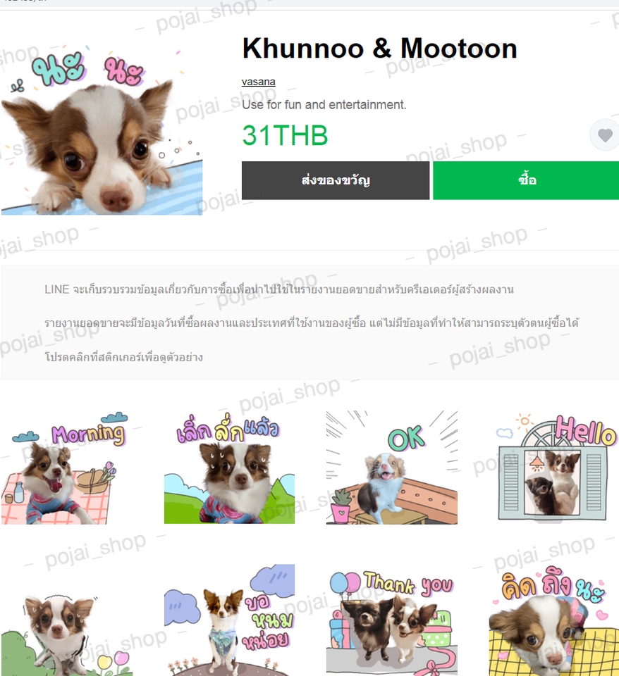 ออกแบบ LINE Sticker - สติ๊กเกอร์ไลน์รูปตัวเอง ราคาย่อมเยาว์สุดๆ - 11