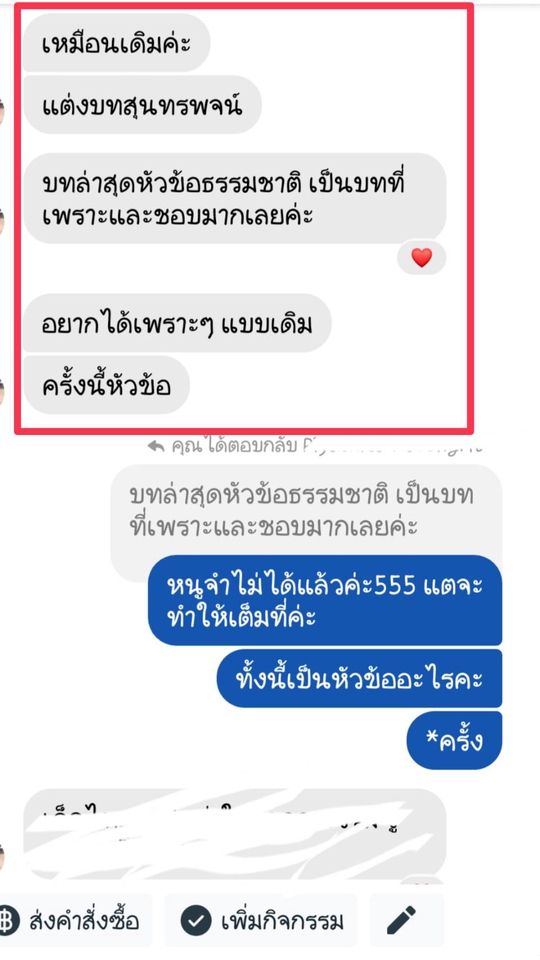 เขียนบทความ - รับเขียนบทสุนทรพจน์ เรียงความ และงานภาษาไทยทุกชนิด - 3