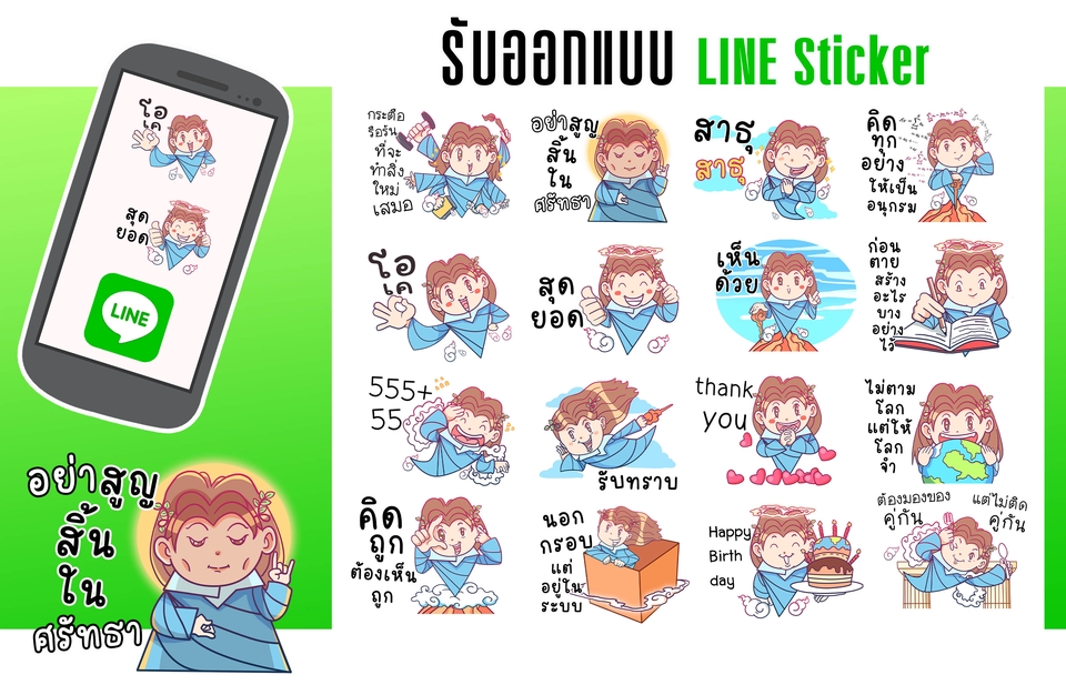 ออกแบบ LINE Sticker - รับออกแบบ วาด Line Sticker ตามสั่ง - 8